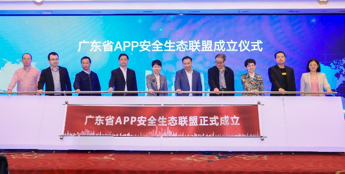 广东省通信管理局举行APP个人信息保护监管成果发布会